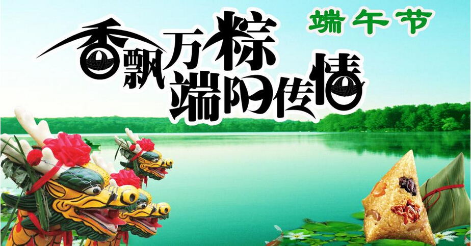 香飄萬(wàn)粽，端陽(yáng)傳情，聯(lián)航液壓祝您端午節(jié)快樂(lè)